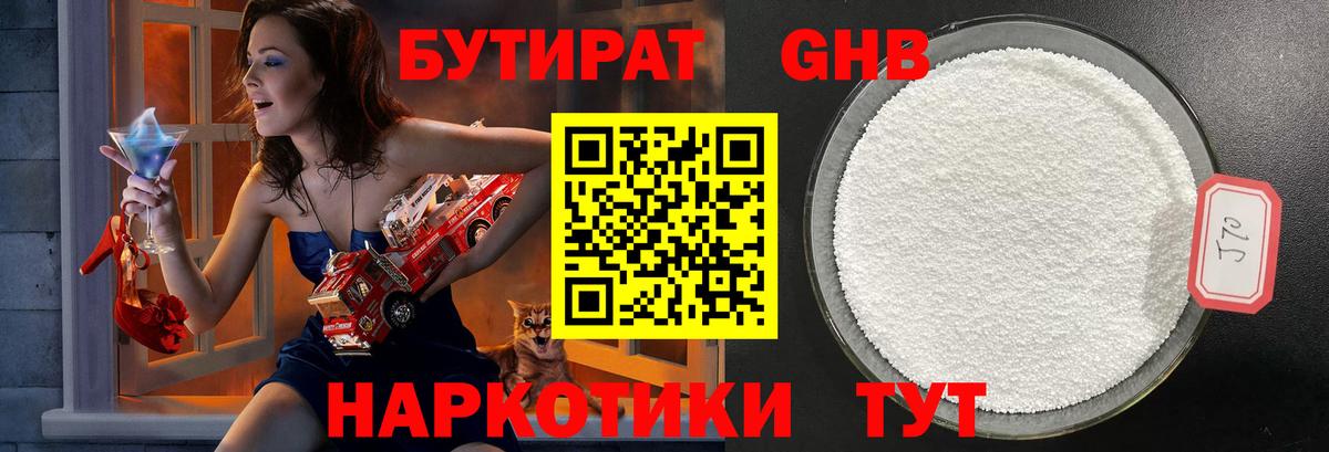 Бутират оксибутират Гусь-Хрустальный