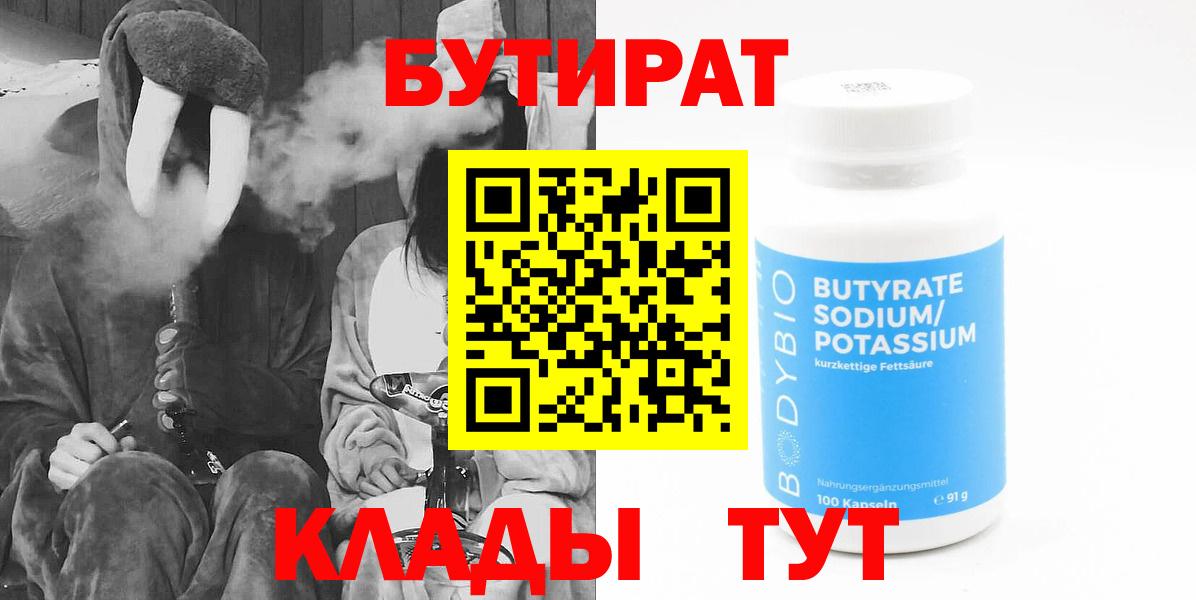 Гусь-Хрустальный  БУТИРАТ вода  Вход с VPN 