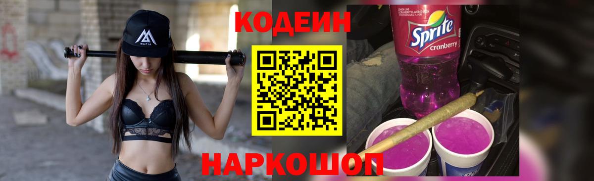 Гусь-Хрустальный  Codein напиток Lean (лин)  Вход с VPN  Кодеин напиток Lean (лин) 
