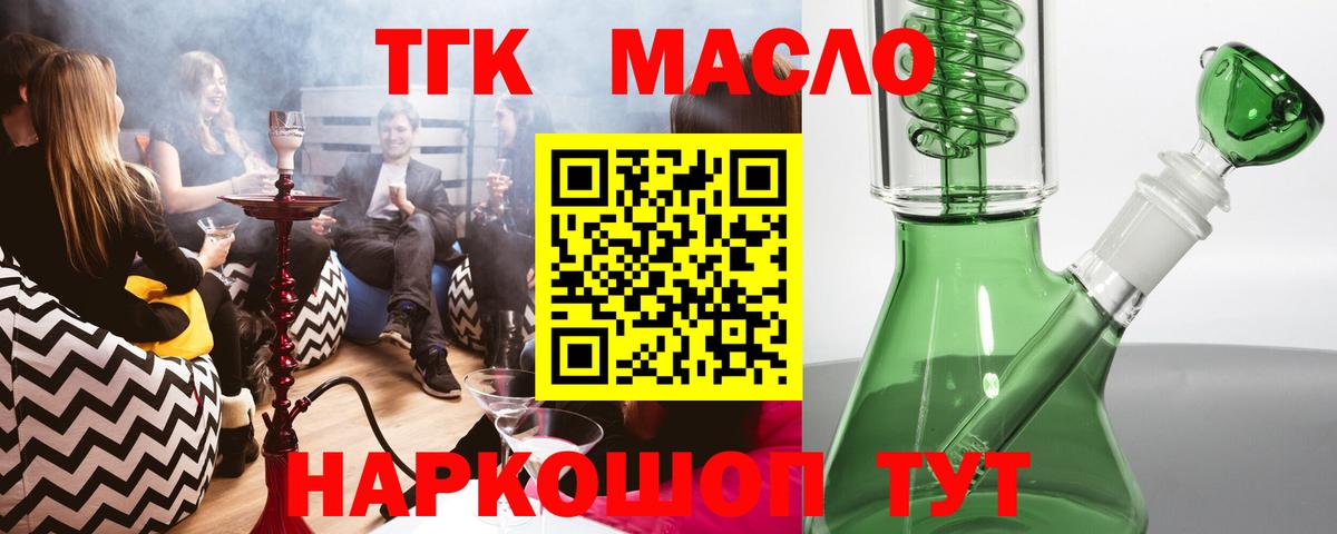 Дистиллят ТГК THC oil  Дистиллят ТГК Wax  Вход с VPN  Гусь-Хрустальный 